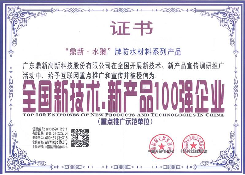 2020年全國(guó)新技術(shù)、新產(chǎn)品100強(qiáng)企業(yè).jpg